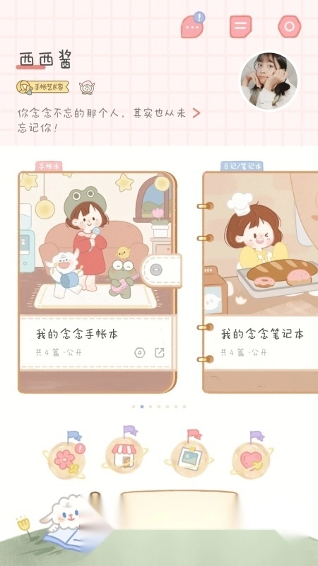 念念手帐少女心手账安卓版图1