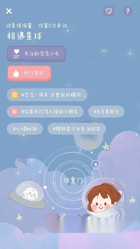 念念手帐少女心手账安卓版图4