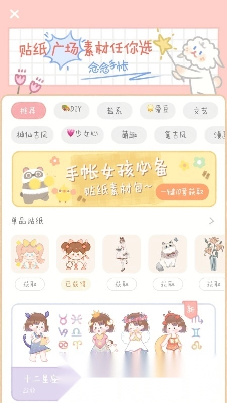 念念手帐少女心手账安卓版图5