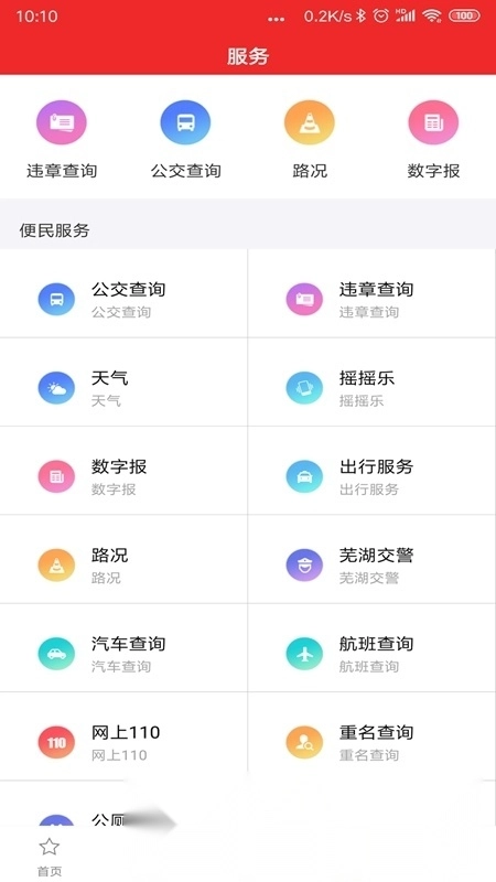大江看看(今日芜湖手机客户端安装包)截图0