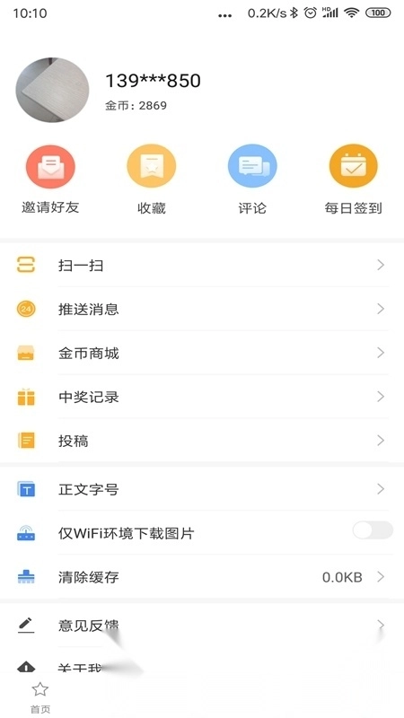 大江看看(今日芜湖手机客户端安装包)截图2