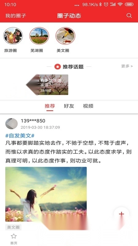 大江看看(今日芜湖手机客户端安装包)截图3