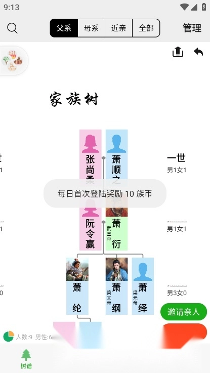 族记家谱客户端图4