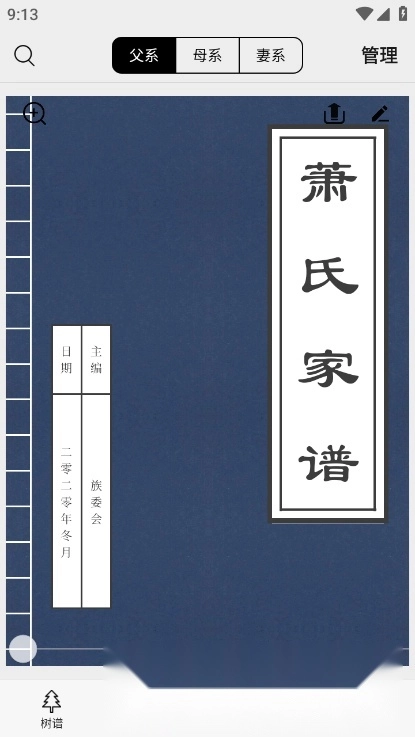 族记家谱客户端图5
