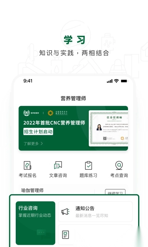 营养管理师图2