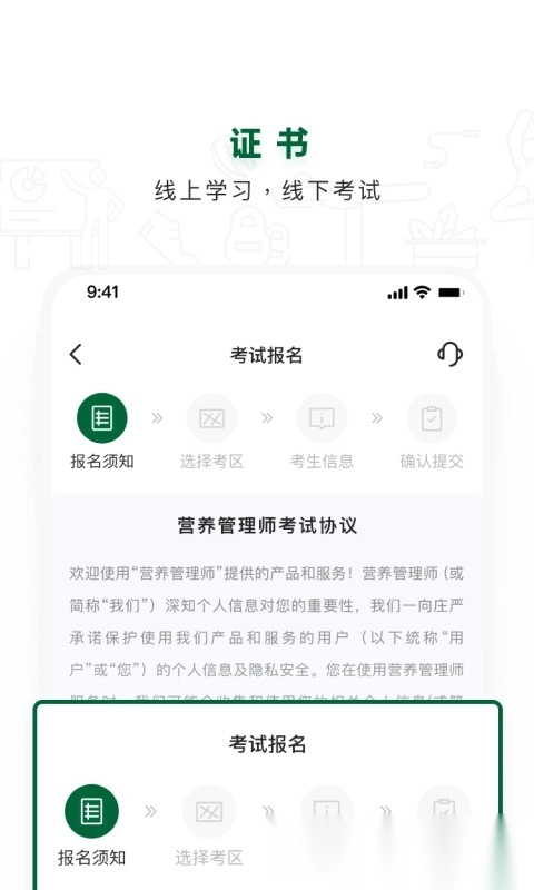 营养管理师图3