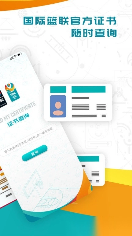 fiba青训图1