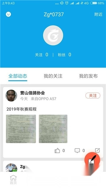 中鸽网(中鸽直播网赛鸽直播网)手机免费版图2