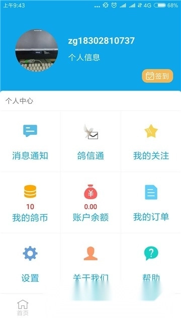 中鸽网(中鸽直播网赛鸽直播网)手机免费版图3