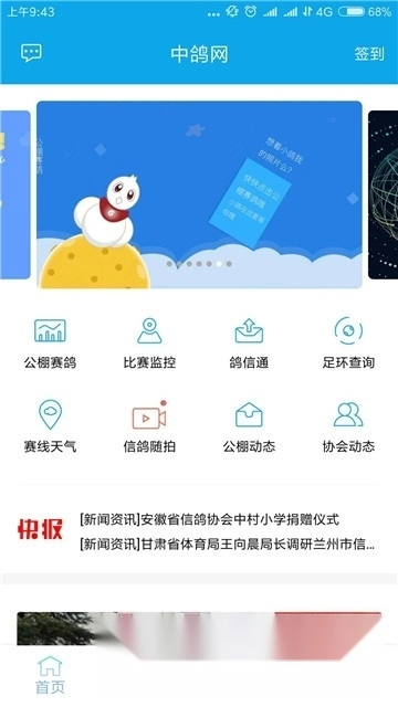 中鸽网(中鸽直播网赛鸽直播网)手机免费版图4