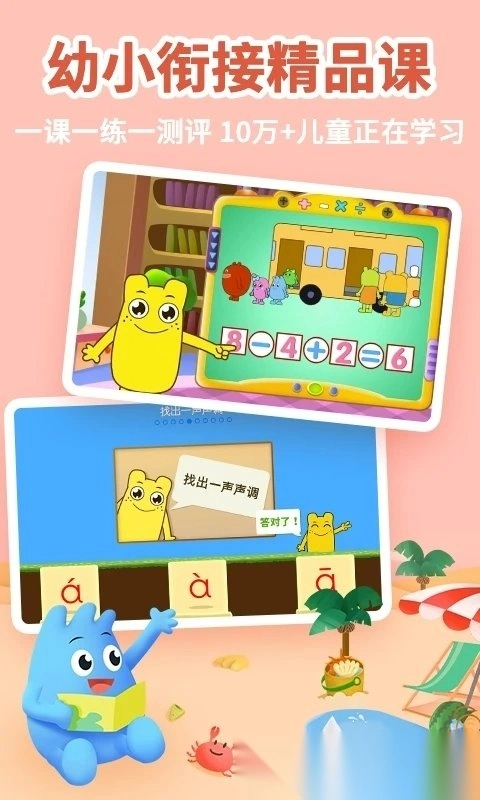 幼升小全课程免费版图1