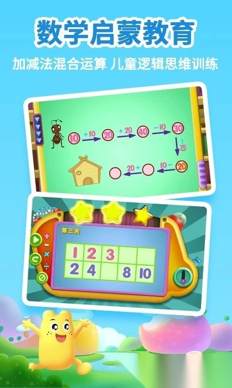 幼升小全课程免费版图3