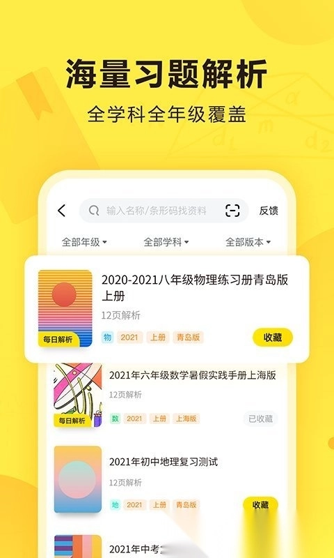 快对作业最低版截图2