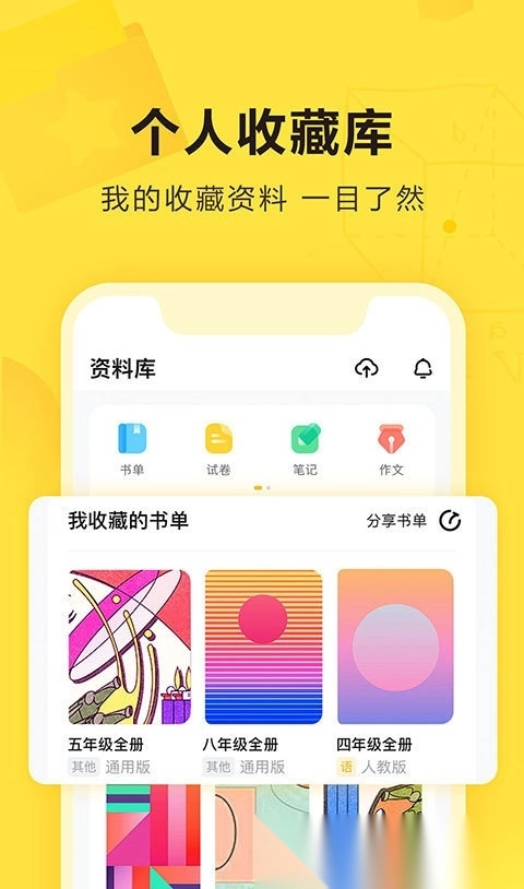 快对作业最低版截图3