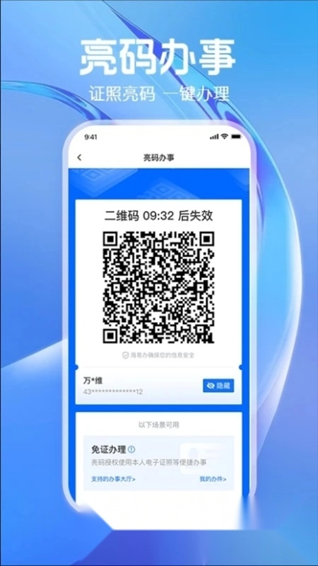 湘易办安卓公众版图1