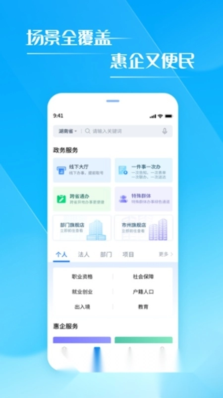 湘易办安卓公众版图3