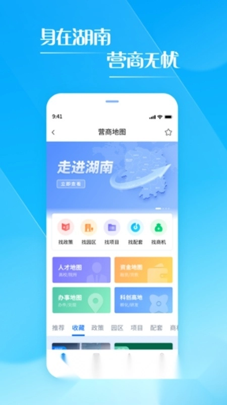 湘易办安卓公众版图4
