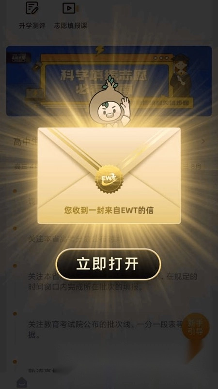 升学e网通2026官方版图1
