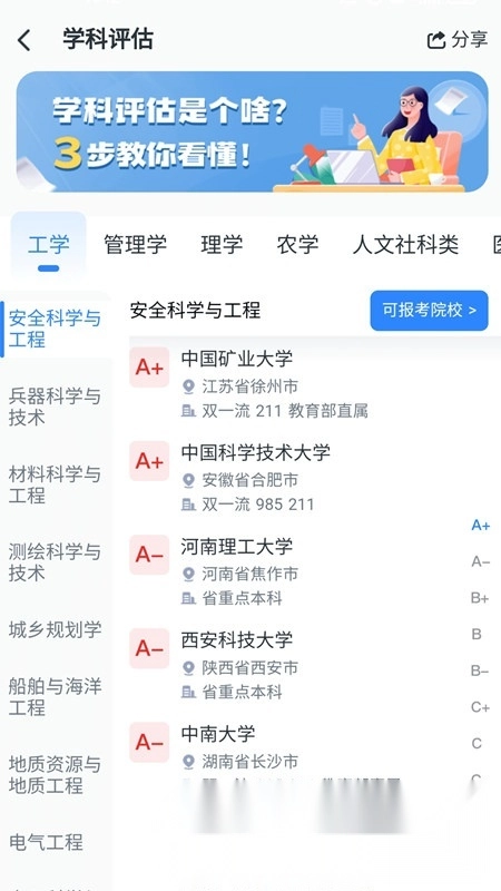 升学e网通2026官方版图2