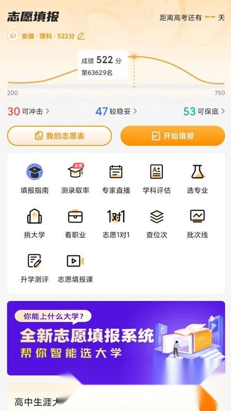 升学e网通2026官方版图3