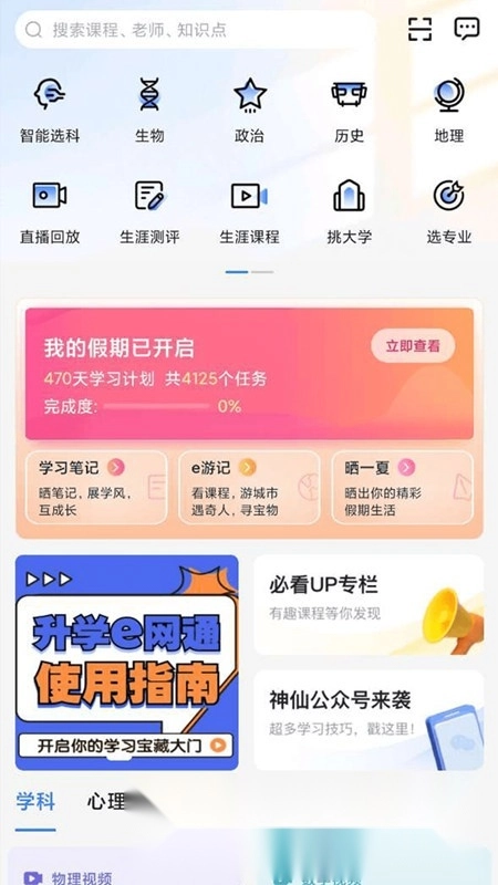 升学e网通2026官方版图4