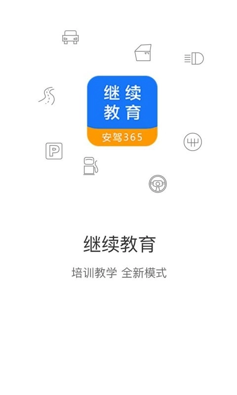 继续教育网上学习图1