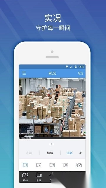 ezview(宇视科技ezview)免费版图3