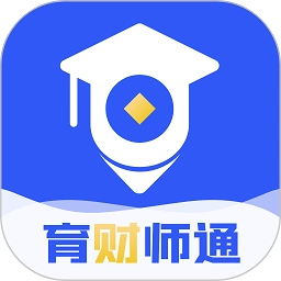 育财师通