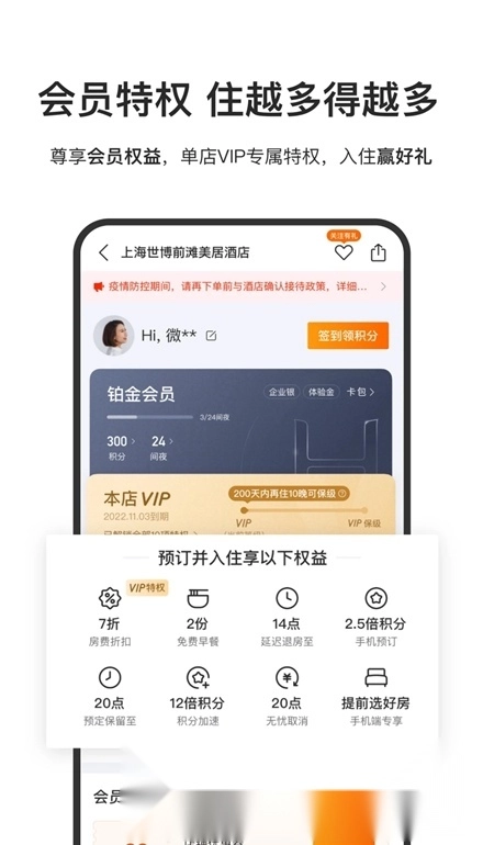 华住酒店安卓版图2
