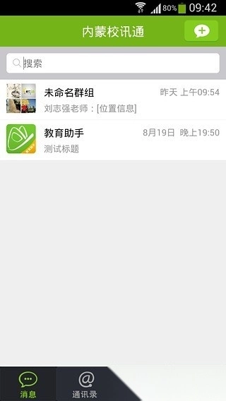 内蒙古校讯通手机版图1