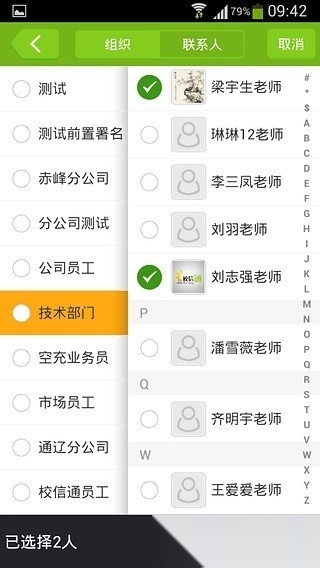 内蒙古校讯通手机版图2