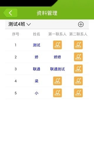 内蒙古校讯通手机版图3