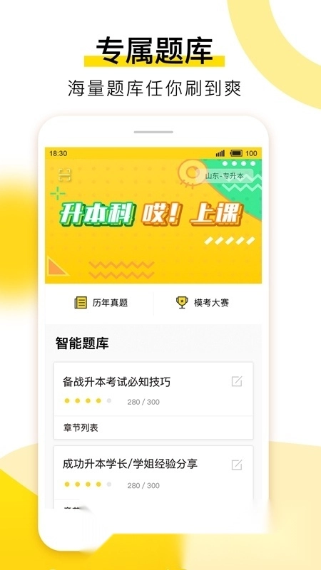 哎上课专升本网课官方版图1