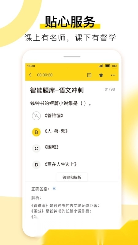 哎上课专升本网课官方版图2