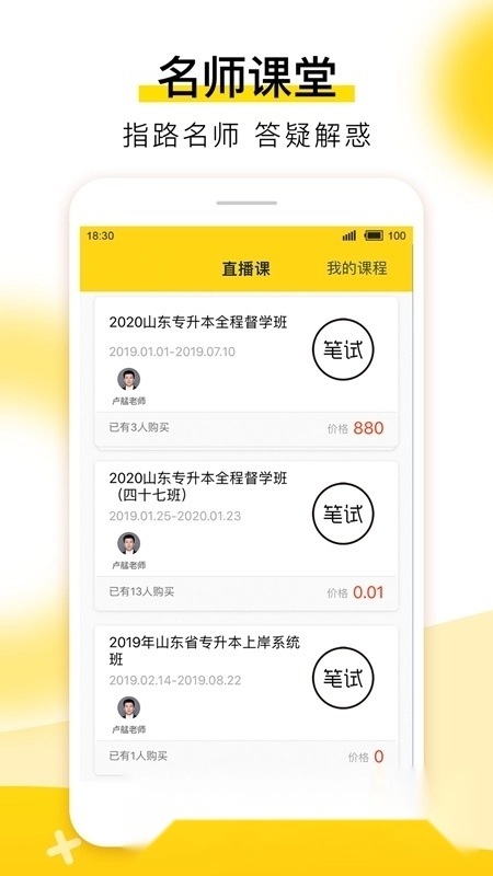哎上课专升本网课官方版图3