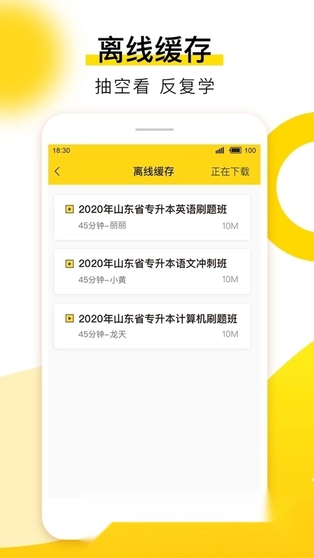 哎上课专升本网课官方版图4