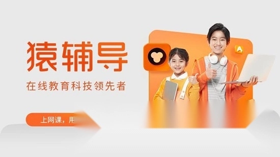 猿辅导2026图4
