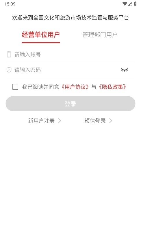 文旅市场通软件图1
