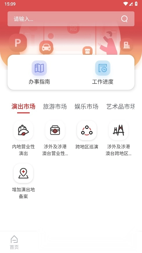 文旅市场通软件图3