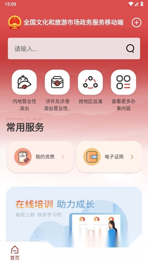 文旅市场通软件图4