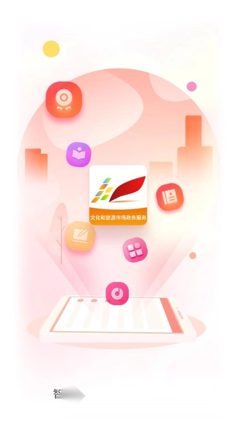 文旅市场通软件图5