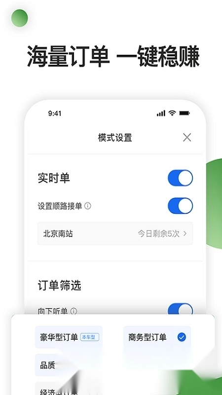 优e司机聚合版