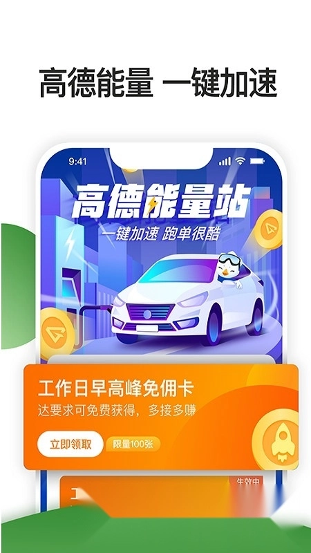 优e司机聚合版