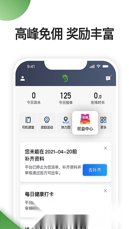 优e司机聚合版
