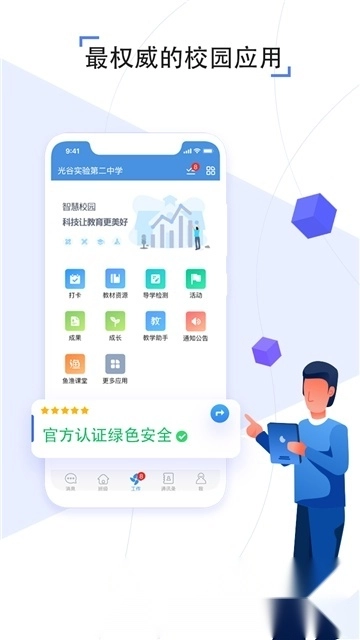 人人通空间(皖教云手机)截图2