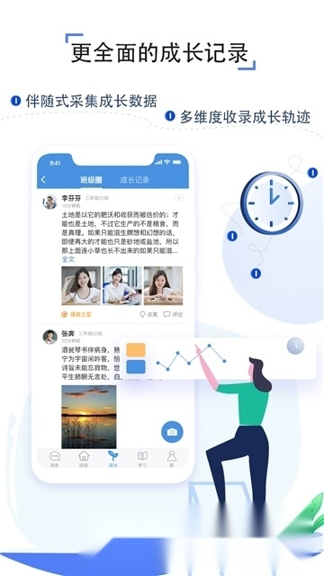 人人通空间(皖教云手机)截图3