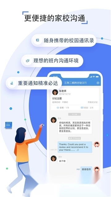 人人通空间(皖教云手机)截图4