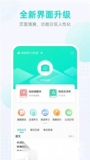 咕咕机错题打印机免费原版图1