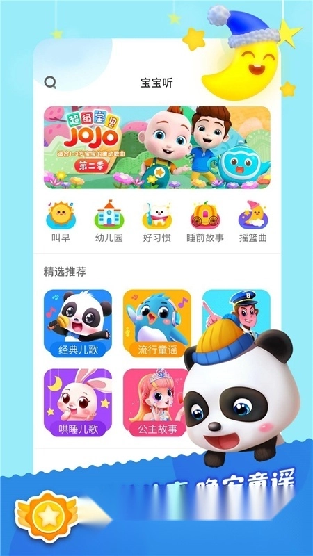 宝宝巴士儿歌软件2026最新版图1