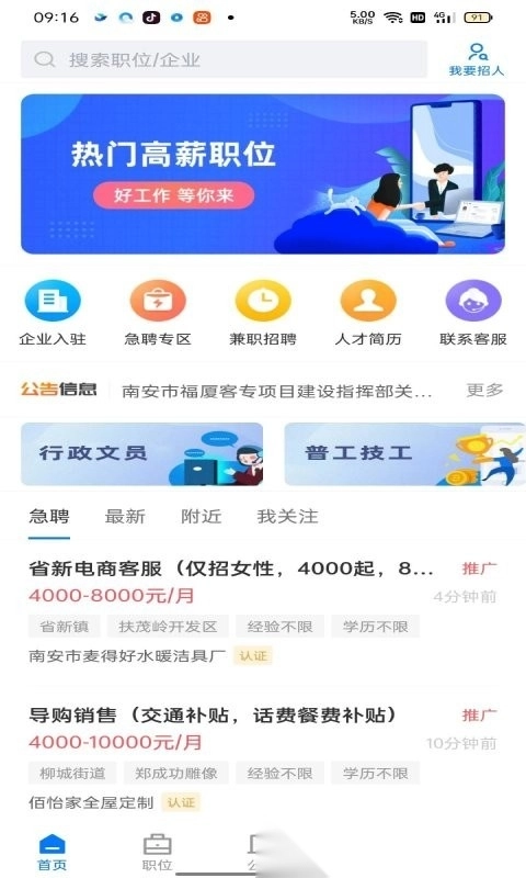 南安直聘网安卓版图2